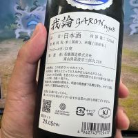 我論のレビュー by_モロヘイヤ