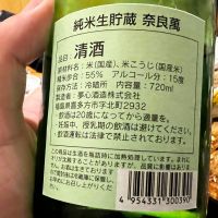 奈良萬のレビュー by_モロヘイヤ