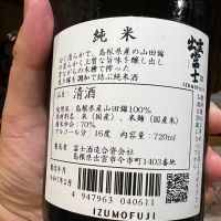 出雲富士のレビュー by_モロヘイヤ