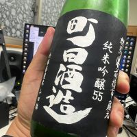 町田酒造