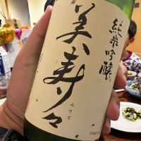 美寿々