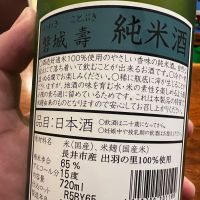 磐城壽のレビュー by_モロヘイヤ