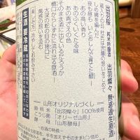 出羽桜のレビュー by_モロヘイヤ