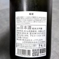 福蛇のレビュー by_北見はるせ