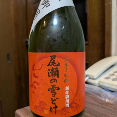 尾瀬の雪どけのレビュー by_そうや1020