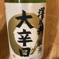 澤乃井