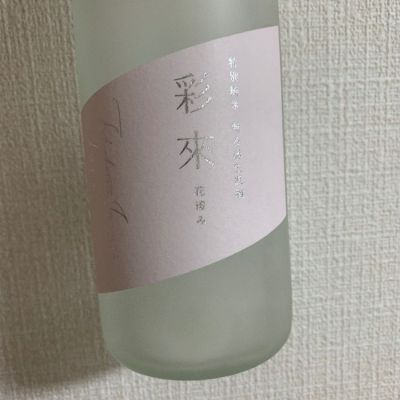 彩來のレビュー by_atsu hagi