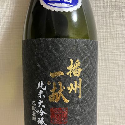 播州一献のレビュー by_atsu hagi