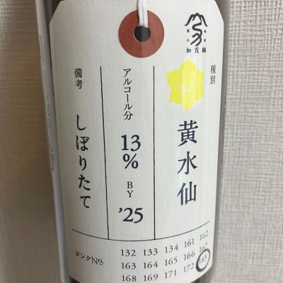 荷札酒のレビュー by_atsu hagi