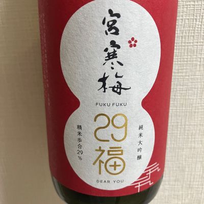 宮寒梅のレビュー by_atsu hagi