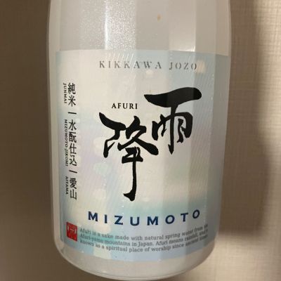 雨降（AFURI）のレビュー by_atsu hagi