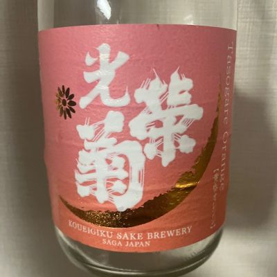 光栄菊のレビュー by_atsu hagi