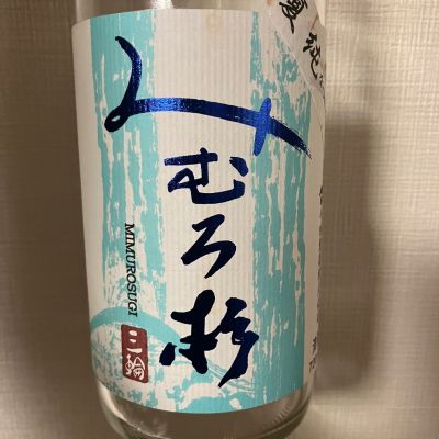 みむろ杉のレビュー by_atsu hagi