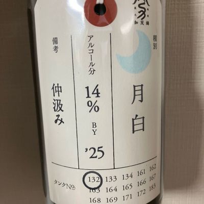 荷札酒のレビュー by_atsu hagi