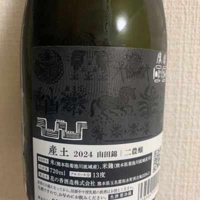 産土(うぶすな) - ページ34 | 日本酒 評価・通販 SAKETIME