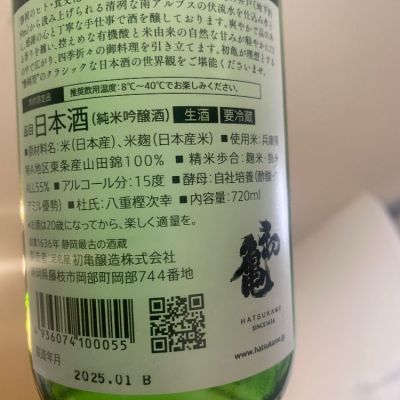 初亀(はつかめ) | 日本酒 評価・通販 SAKETIME