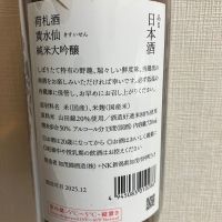 荷札酒のレビュー by_atsu hagi