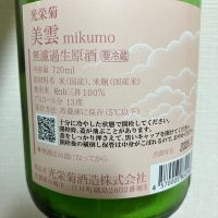 光栄菊のレビュー by_atsu hagi