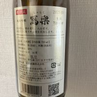 写楽（冩樂）のレビュー by_atsu hagi