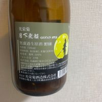 光栄菊のレビュー by_atsu hagi