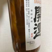 開運のレビュー by_atsu hagi