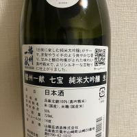 播州一献のレビュー by_atsu hagi