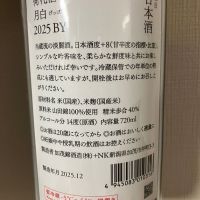 荷札酒のレビュー by_atsu hagi