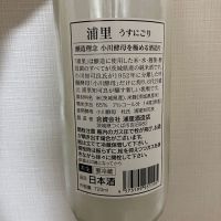 浦里のレビュー by_atsu hagi