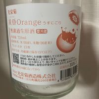 光栄菊のレビュー by_atsu hagi