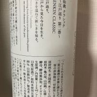 仙禽のレビュー by_atsu hagi