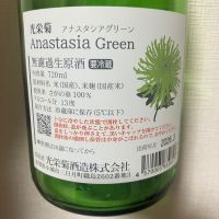 光栄菊のレビュー by_atsu hagi