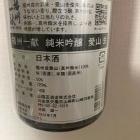 播州一献のレビュー by_atsu hagi