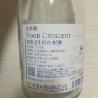 光栄菊のレビュー by_atsu hagi
