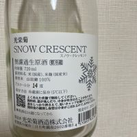 光栄菊のレビュー by_atsu hagi