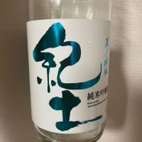 紀土