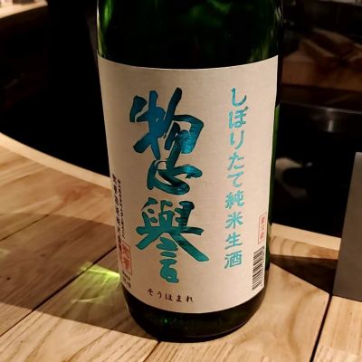 惣誉のレビュー by_ユカくじら