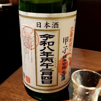 甲子のレビュー by_ユカくじら