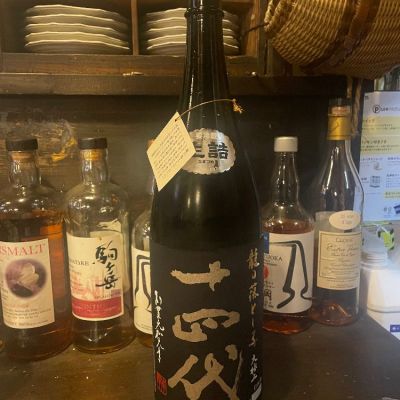 十四代のレビュー by_YASU