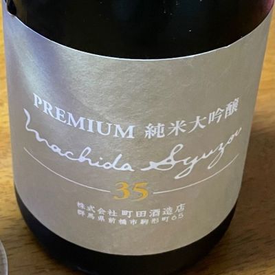 群馬県の酒