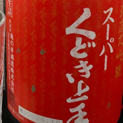 山形県の酒