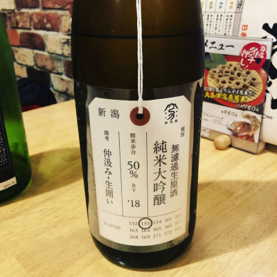 荷札酒のレビュー by_satoshi