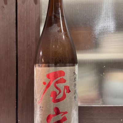 屋守のレビュー by_hero taka