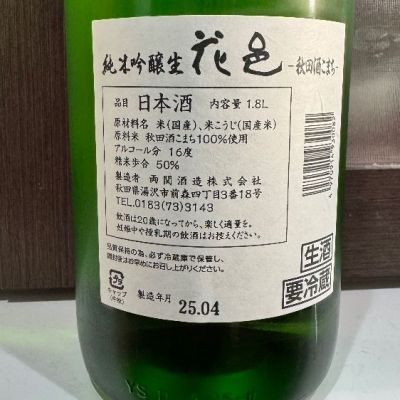 花邑(はなむら) | 日本酒 評価・通販 SAKETIME