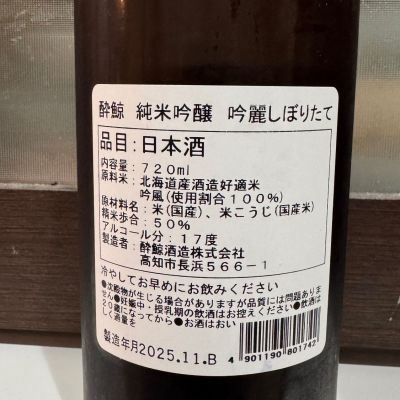 酔鯨(すいげい) - ページ7 | 日本酒 評価・通販 SAKETIME