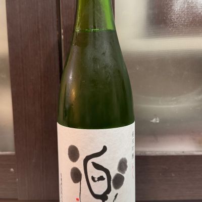 松の司のレビュー by_hero taka