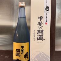 甲斐の開運