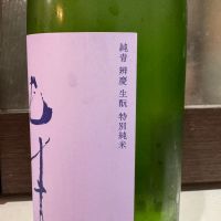 純青のレビュー by_hero taka
