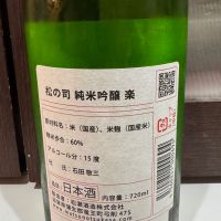 松の司のレビュー by_hero taka