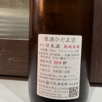 ひだ正宗のレビュー by_hero taka