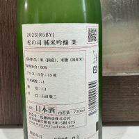 松の司のレビュー by_hero taka
